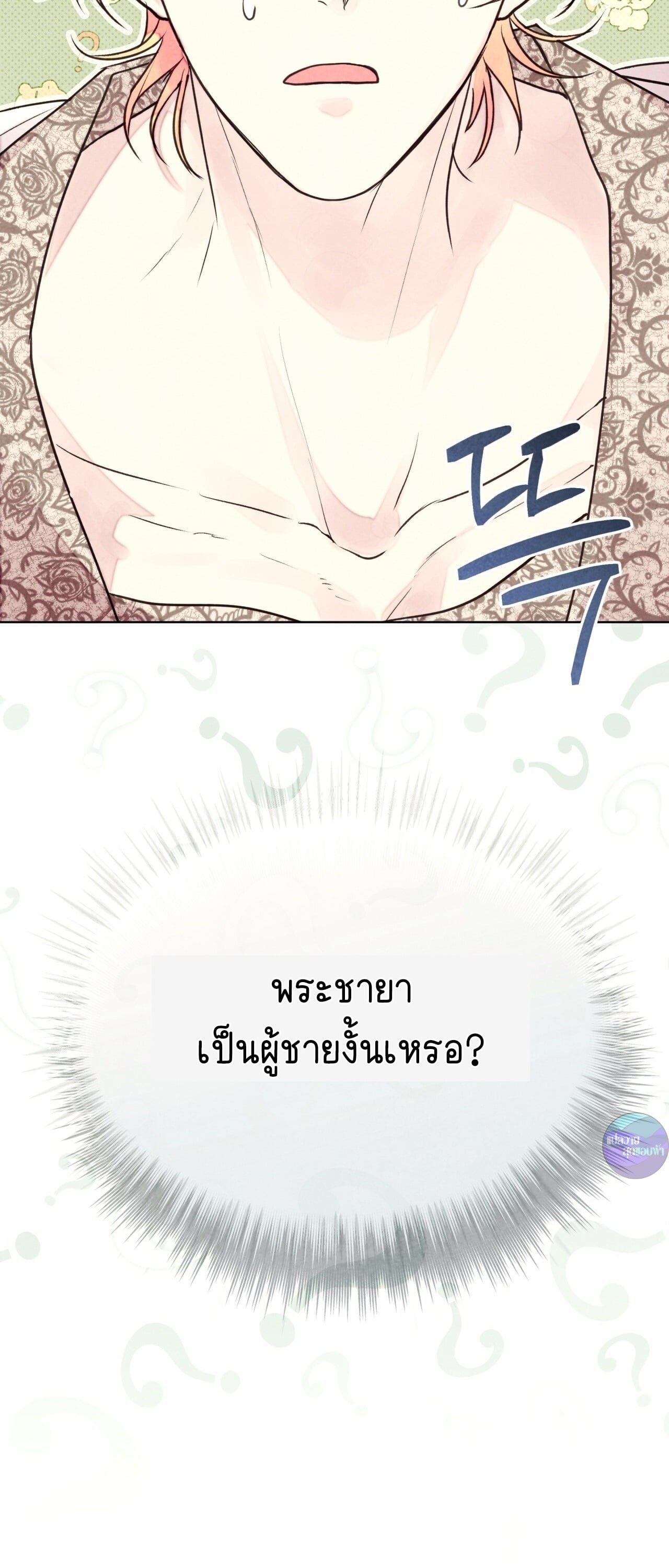 ทุ่งเหมันต์นิรันดร์ ตอนที่ 7 - รูปที่ 2